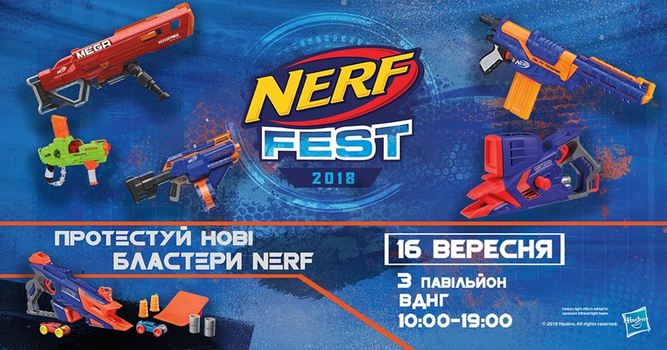Фестиваль NERF FEST 2018